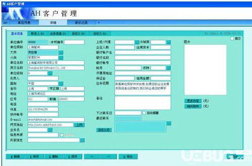 探索AH企業(yè)管理系統(tǒng)v4.31 免費版功能解析與下載指南